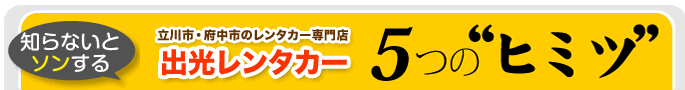  6つの”スゴイ”